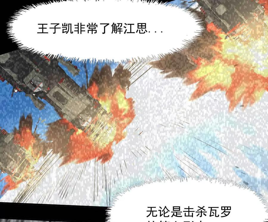 江思先生 174话 boss怎么刷我家了 第83页