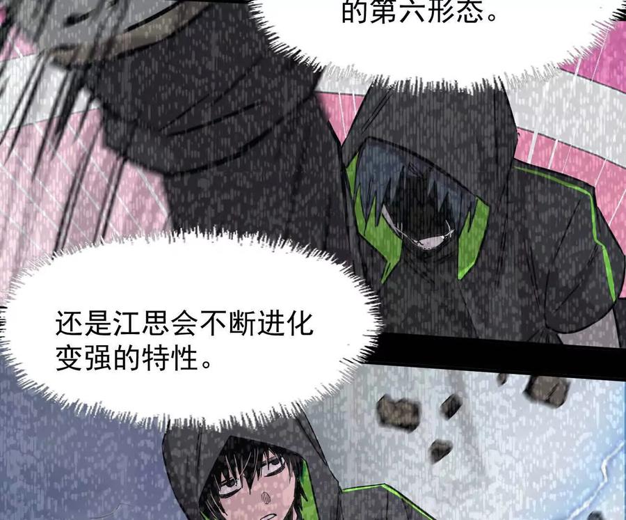 江思先生 174话 boss怎么刷我家了 第84页