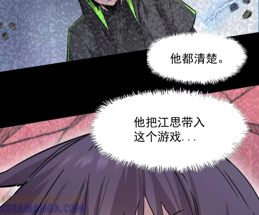 江思先生 174话 boss怎么刷我家了 第85页