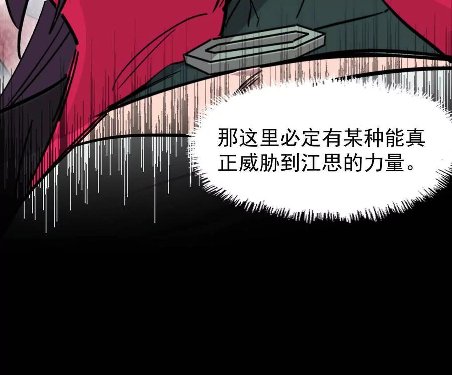 江思先生 174话 boss怎么刷我家了 第87页