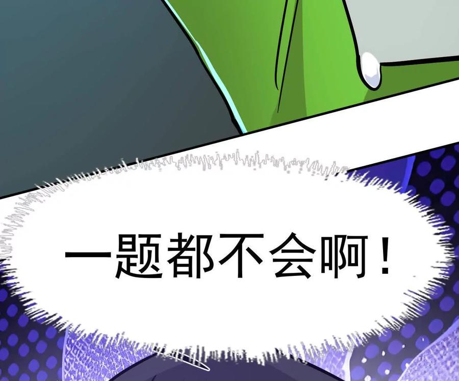 江思先生 174话 boss怎么刷我家了 第95页