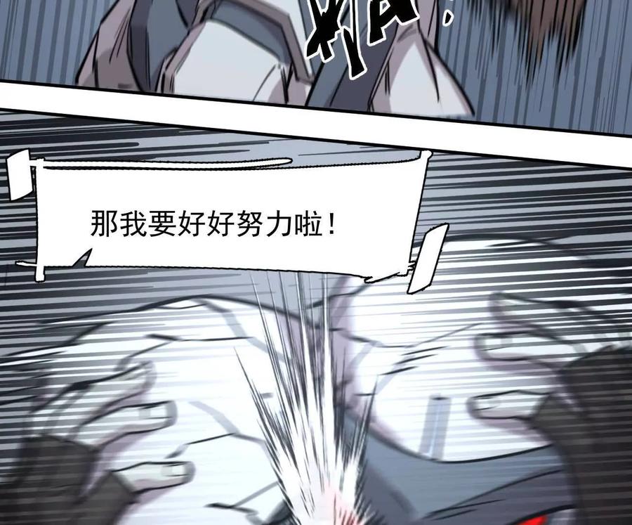 江思先生 175话 江思入职测试 第108页