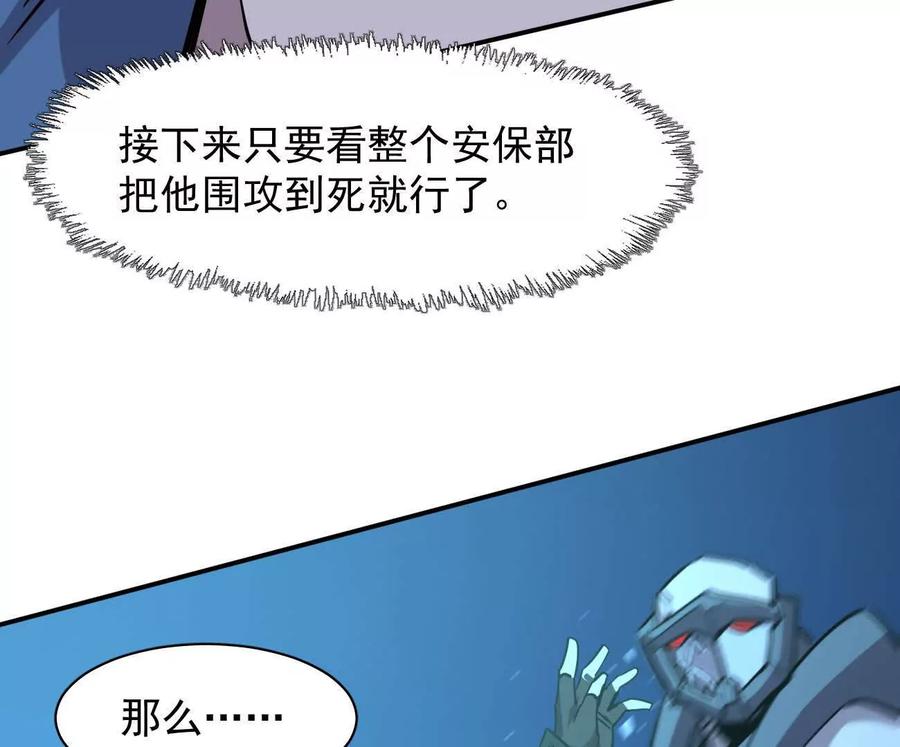 江思先生 175话 江思入职测试 第112页