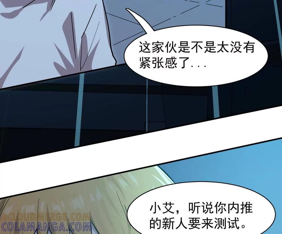 江思先生 175话 江思入职测试 第13页