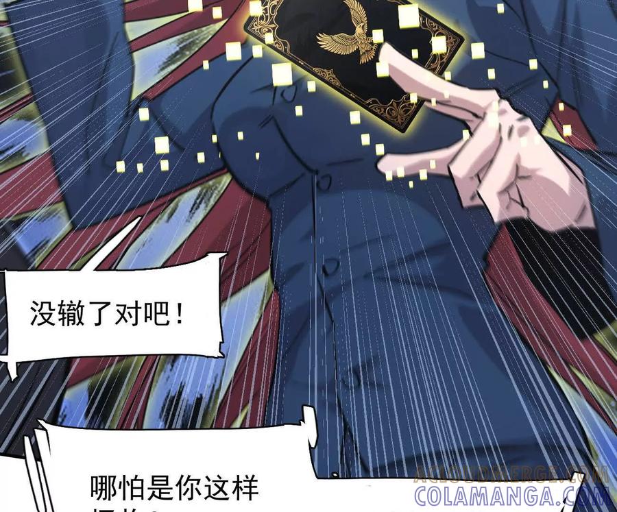 江思先生 175话 江思入职测试 第145页