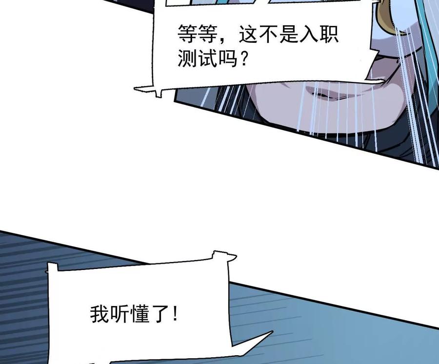 江思先生 175话 江思入职测试 第151页