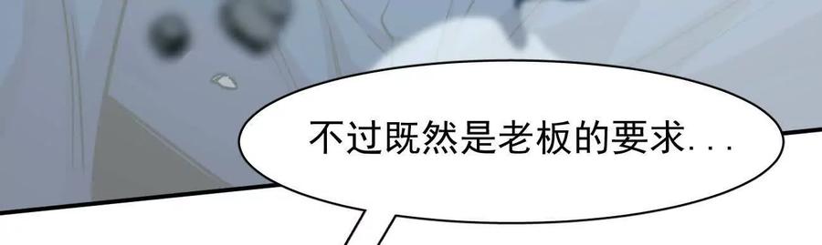 江思先生 175话 江思入职测试 第172页