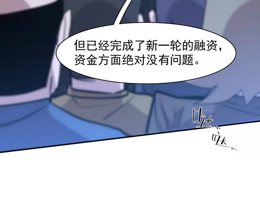江思先生 175话 江思入职测试 第183页