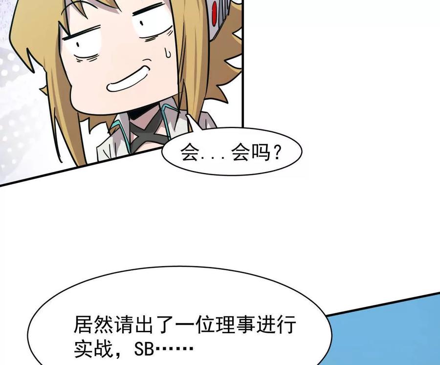 江思先生 175话 江思入职测试 第23页