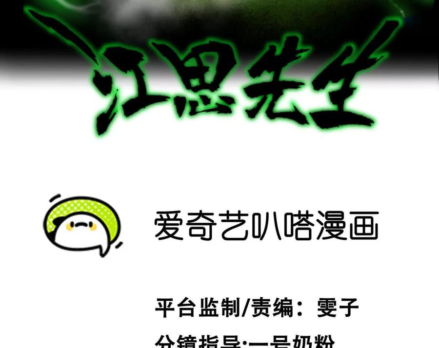 江思先生 175话 江思入职测试 第3页