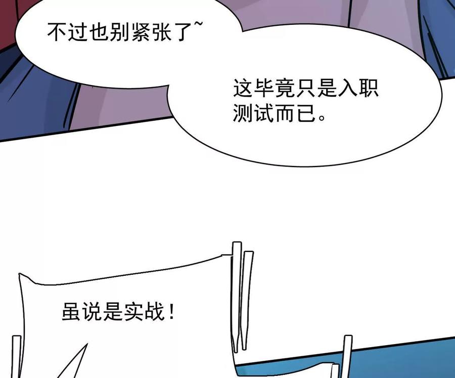 江思先生 175话 江思入职测试 第38页