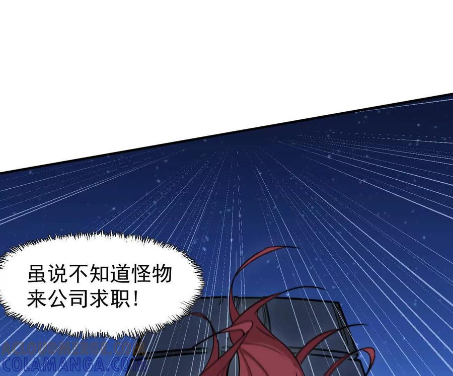 江思先生 175话 江思入职测试 第57页