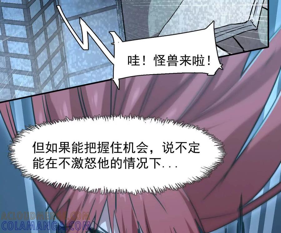 江思先生 175话 江思入职测试 第61页
