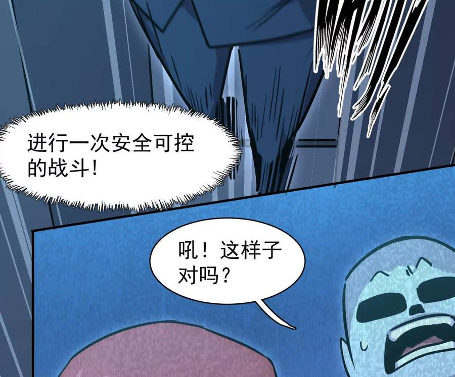江思先生 175话 江思入职测试 第63页