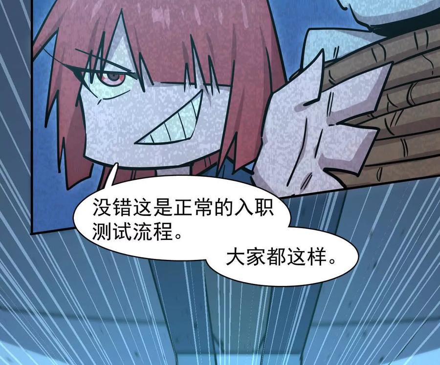江思先生 175话 江思入职测试 第64页