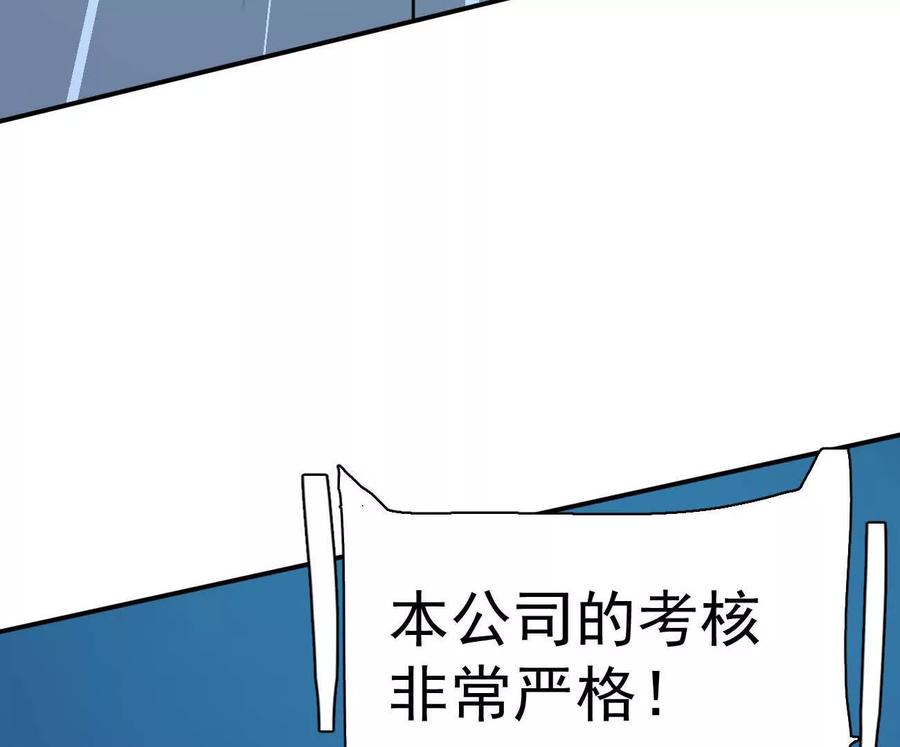 江思先生 175话 江思入职测试 第70页