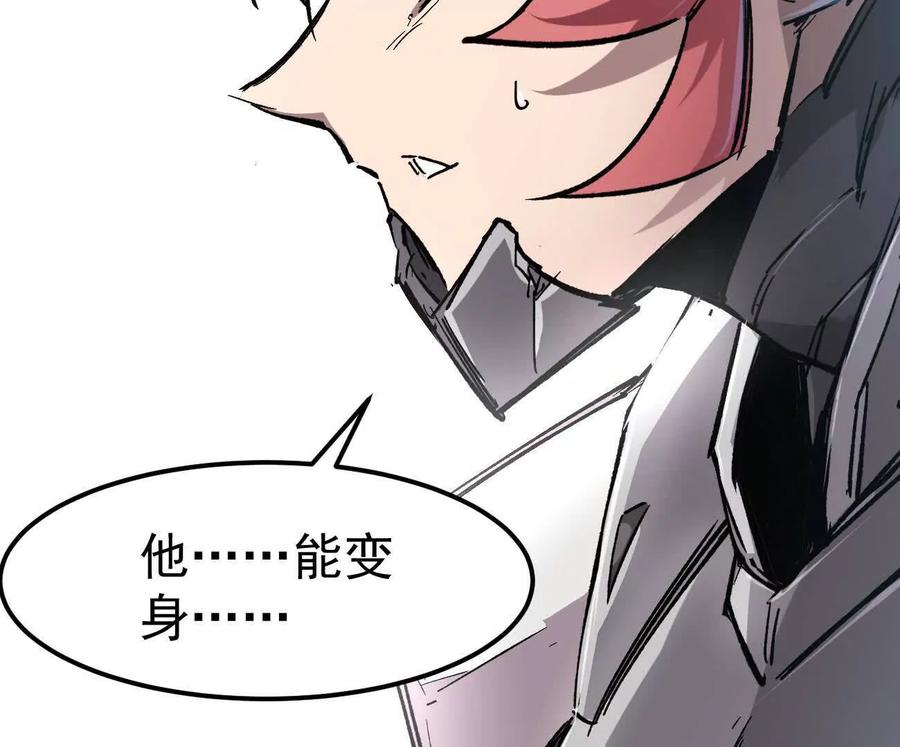 江思先生 阿据自传8 谁吃谁？ 第103页