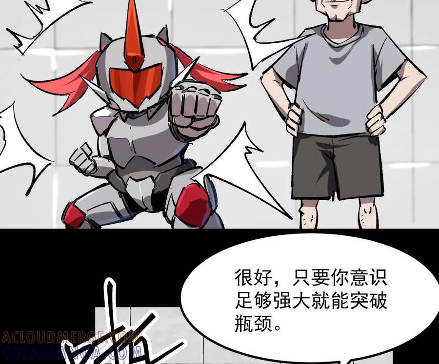 江思先生 阿据自传8 谁吃谁？ 第105页