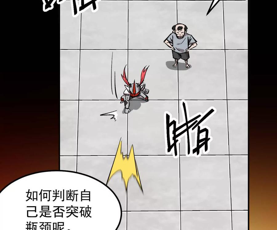 江思先生 阿据自传8 谁吃谁？ 第106页