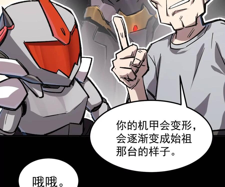 江思先生 阿据自传8 谁吃谁？ 第108页