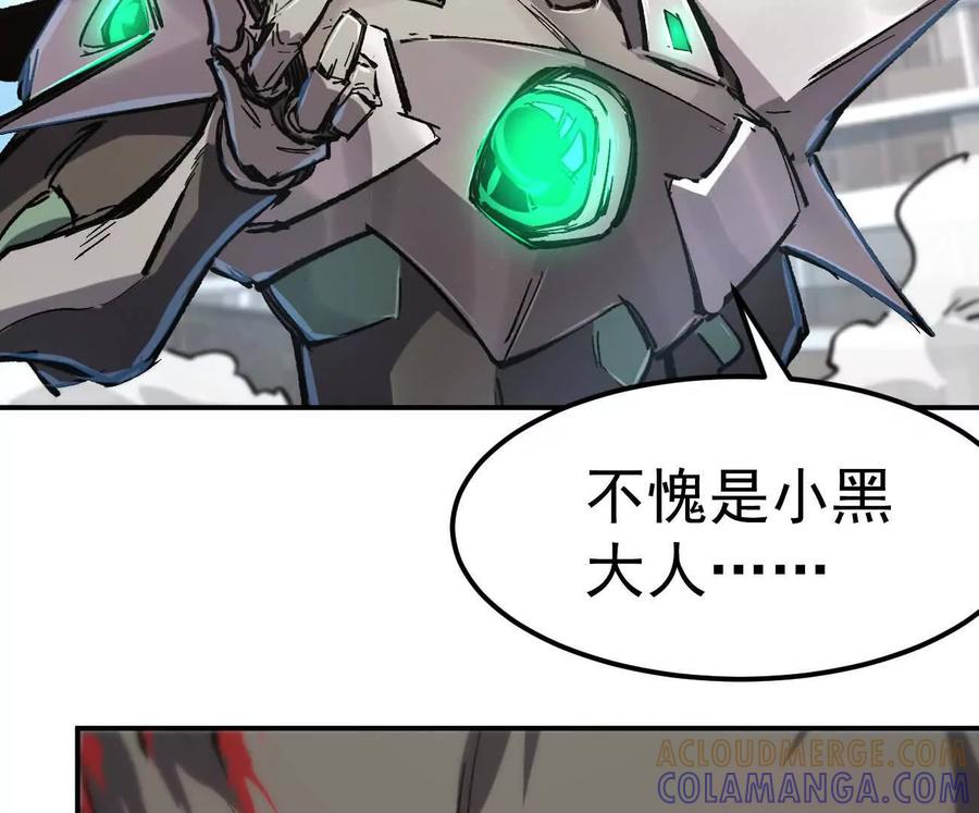 江思先生 阿据自传8 谁吃谁？ 第113页