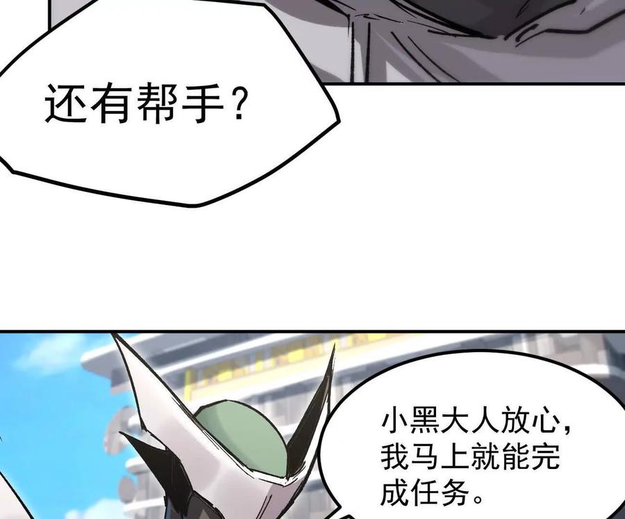 江思先生 阿据自传8 谁吃谁？ 第115页