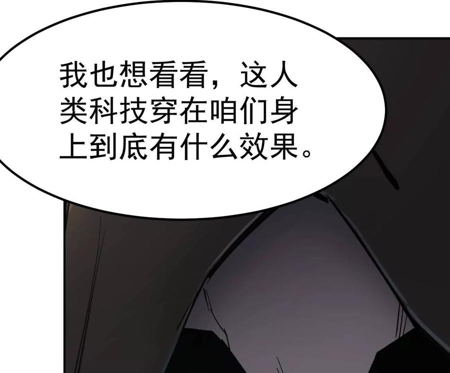江思先生 阿据自传8 谁吃谁？ 第87页