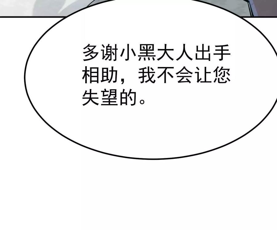 江思先生 阿据自传8 谁吃谁？ 第92页