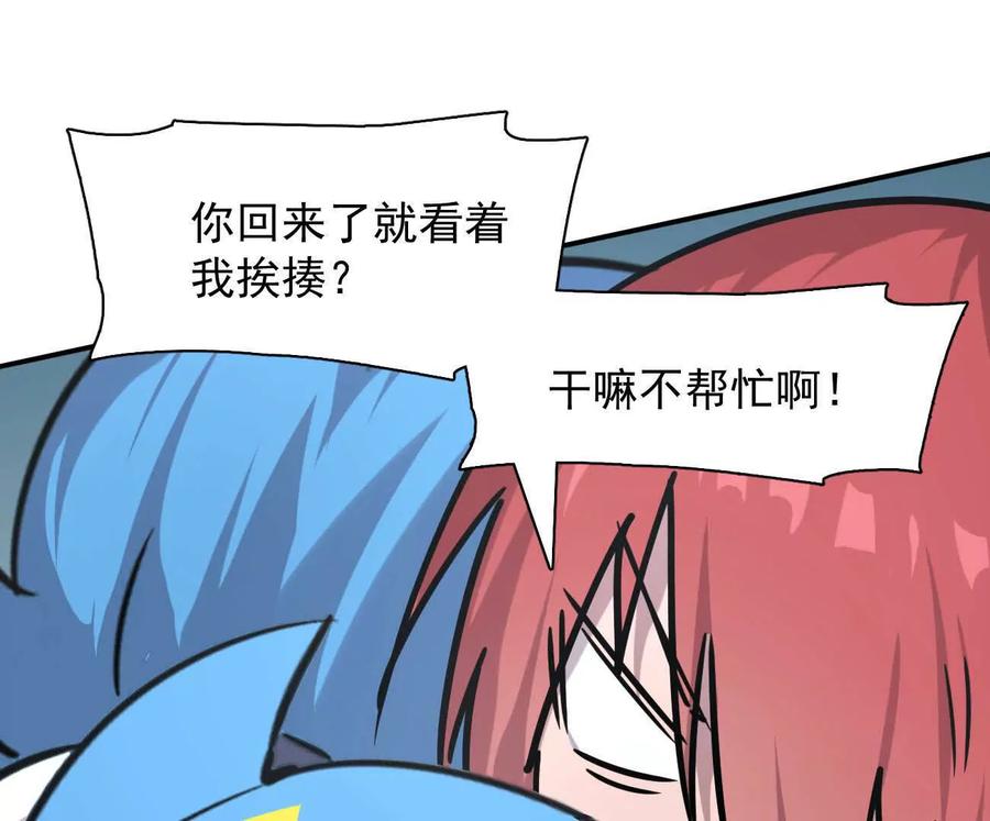 江思先生 176话 僵尸经理 第108页