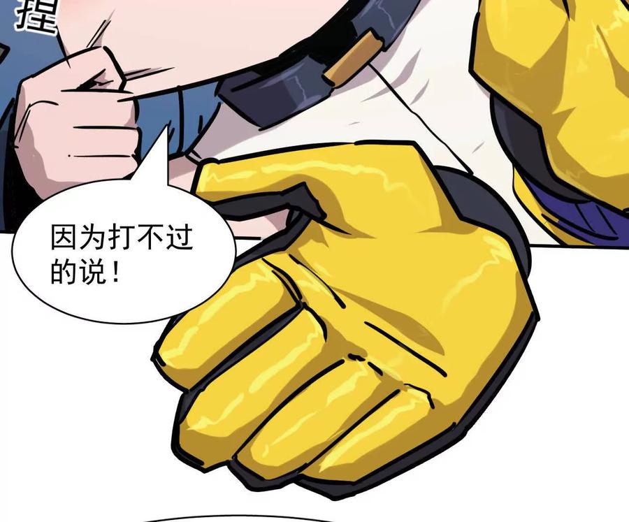 江思先生 176话 僵尸经理 第110页