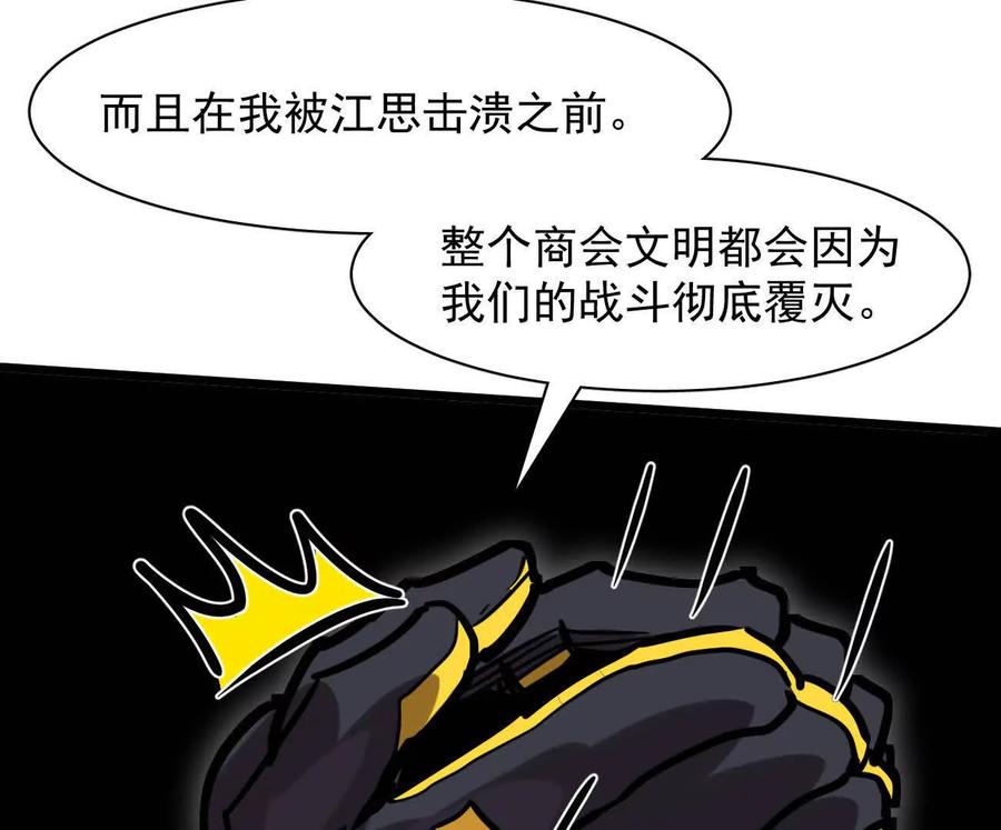 江思先生 176话 僵尸经理 第111页