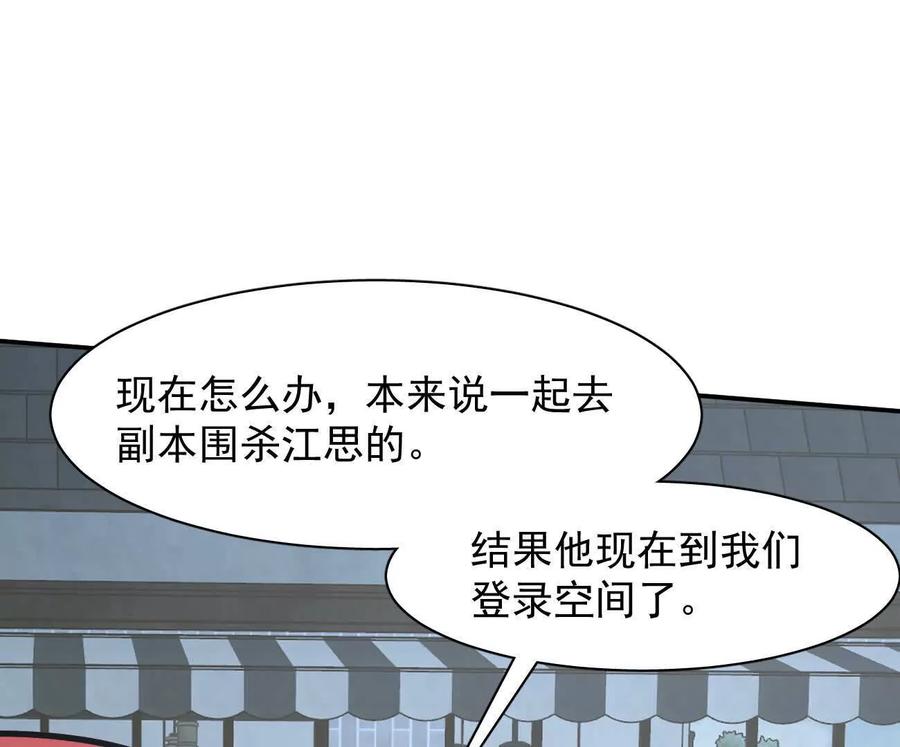 江思先生 176话 僵尸经理 第118页