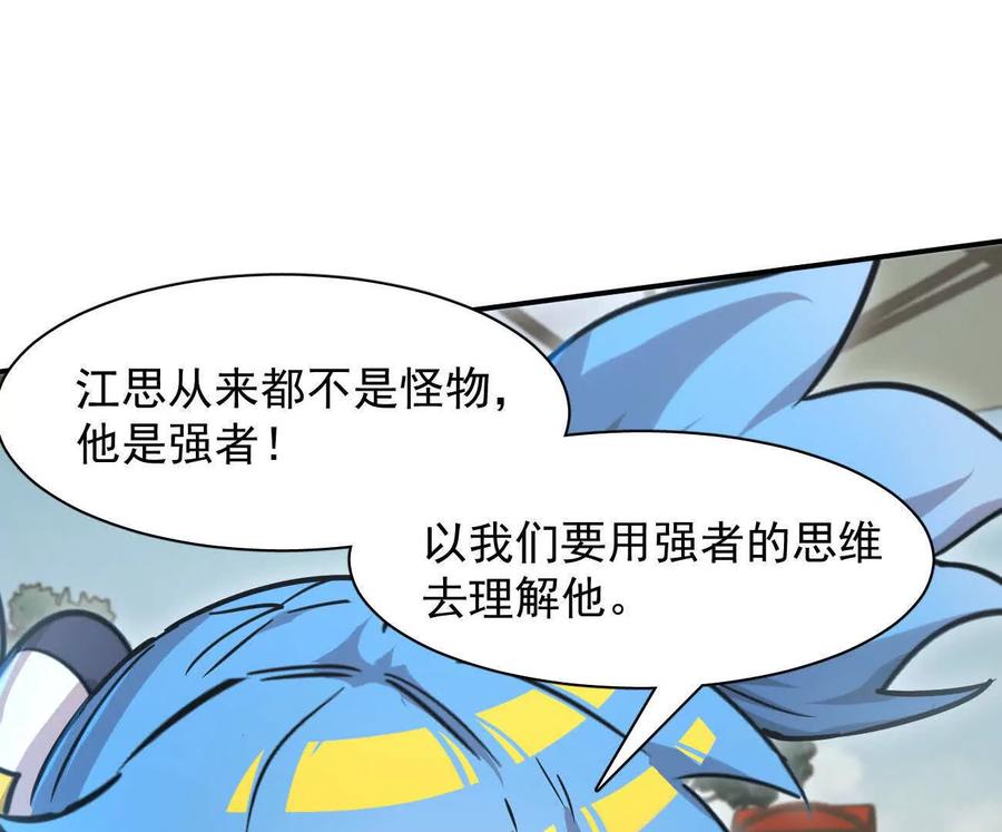 江思先生 176话 僵尸经理 第123页