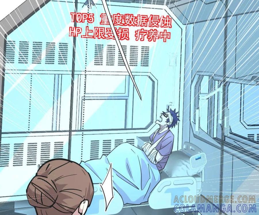 江思先生 176话 僵尸经理 第13页