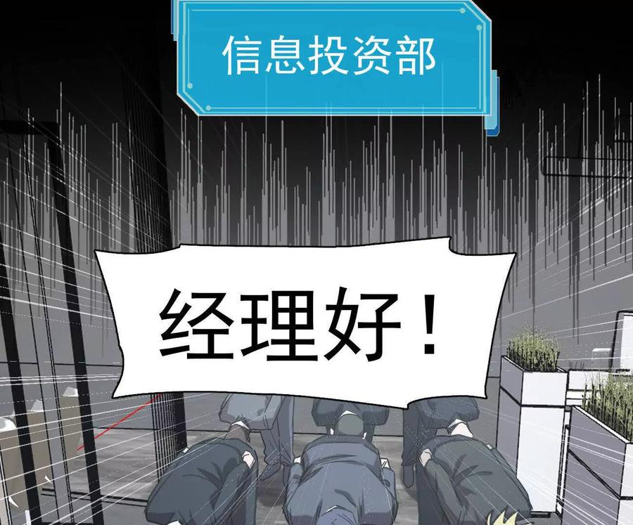 江思先生 176话 僵尸经理 第130页