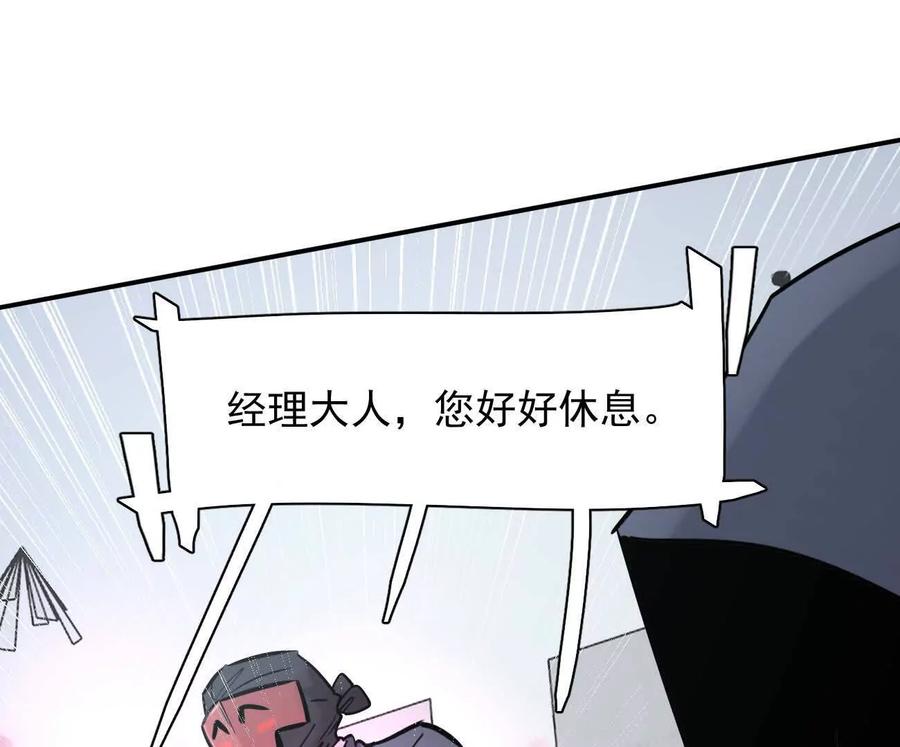 江思先生 176话 僵尸经理 第135页