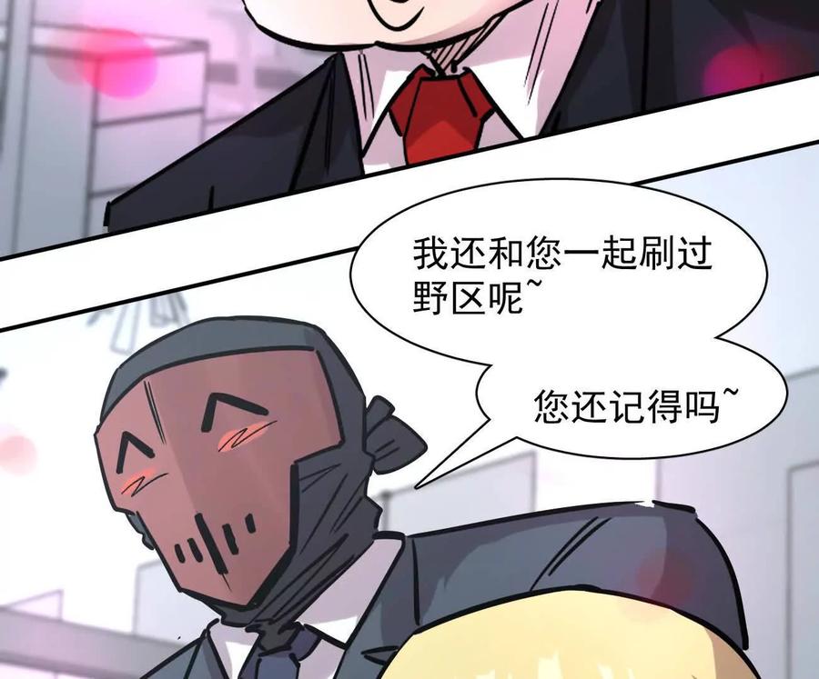 江思先生 176话 僵尸经理 第138页