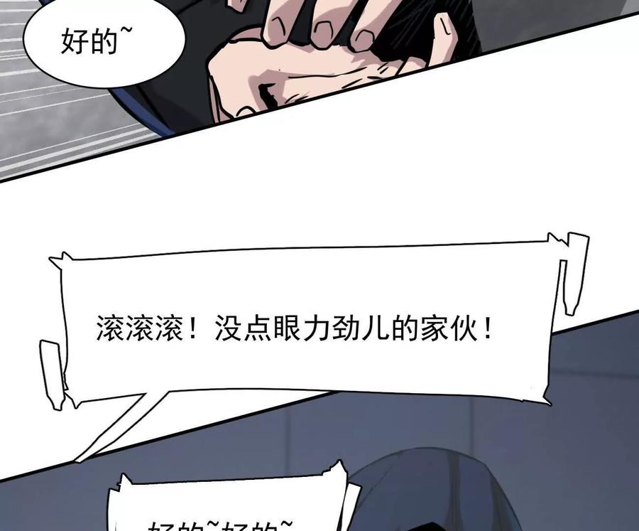 江思先生 176话 僵尸经理 第142页