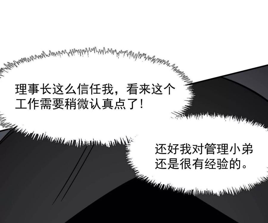 江思先生 176话 僵尸经理 第146页