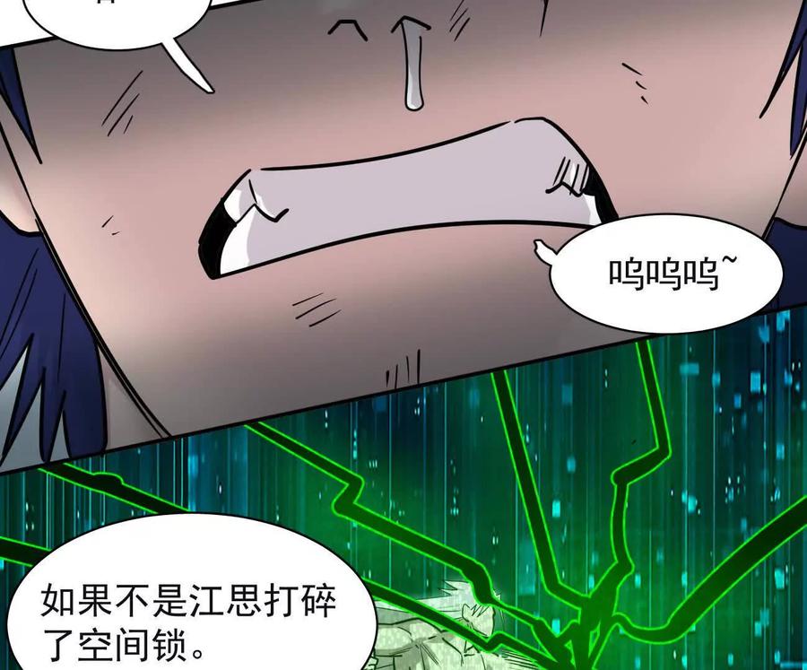 江思先生 176话 僵尸经理 第15页