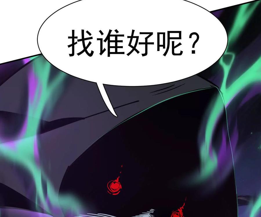 江思先生 176话 僵尸经理 第152页