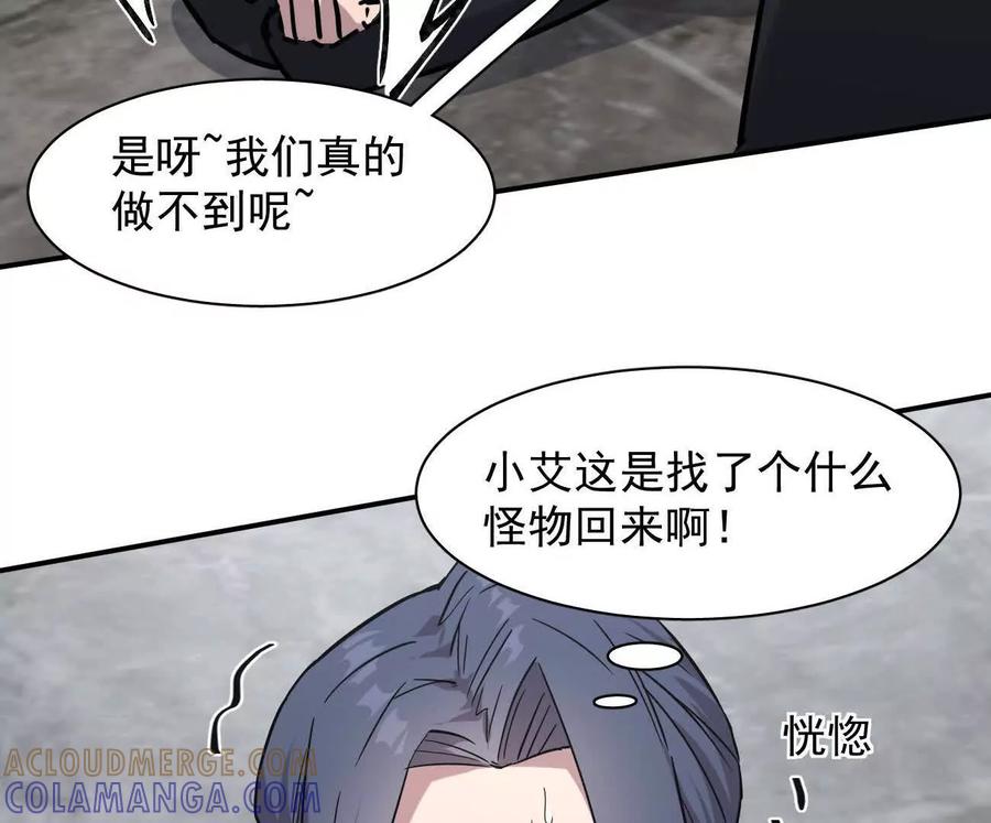 江思先生 176话 僵尸经理 第157页