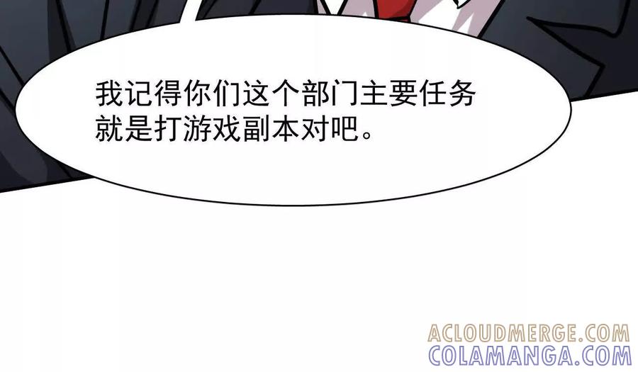 江思先生 176话 僵尸经理 第161页