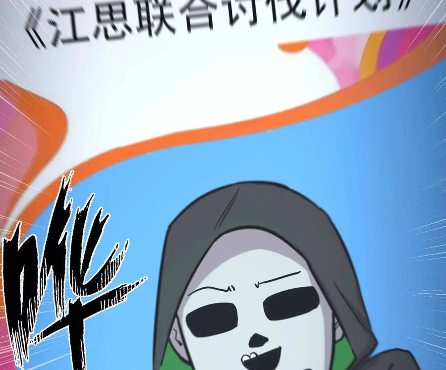 江思先生 176话 僵尸经理 第170页