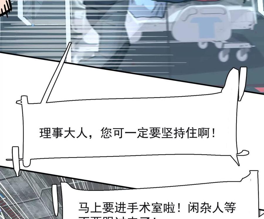 江思先生 176话 僵尸经理 第24页