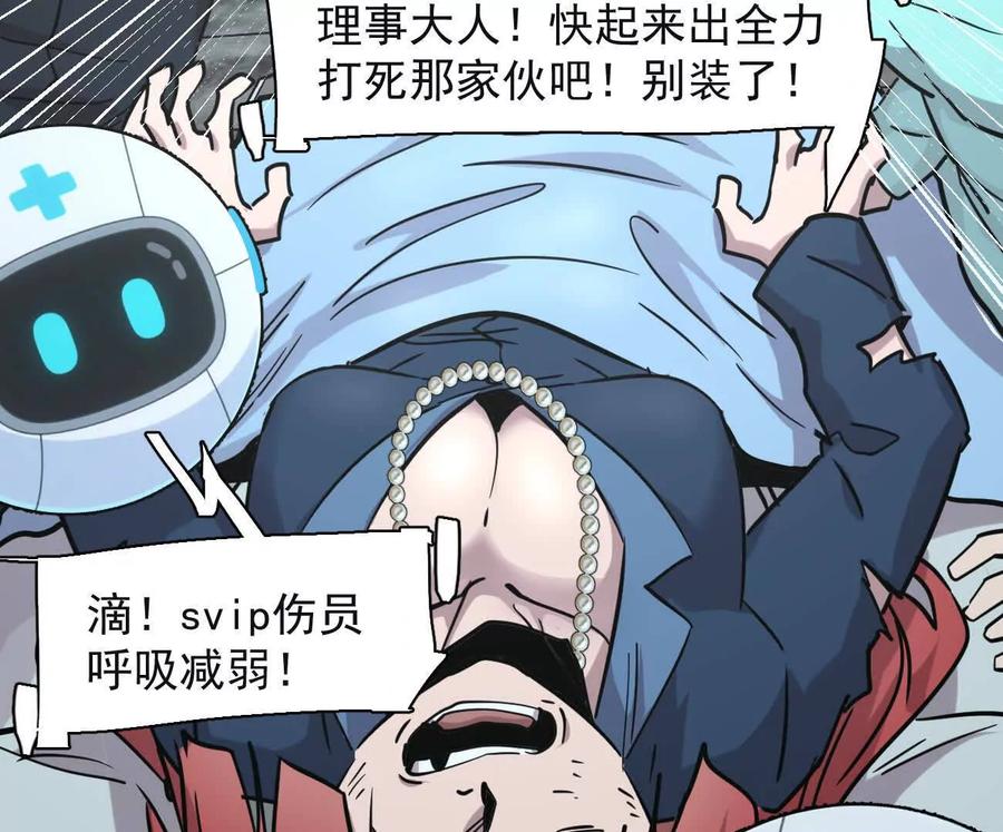 江思先生 176话 僵尸经理 第26页