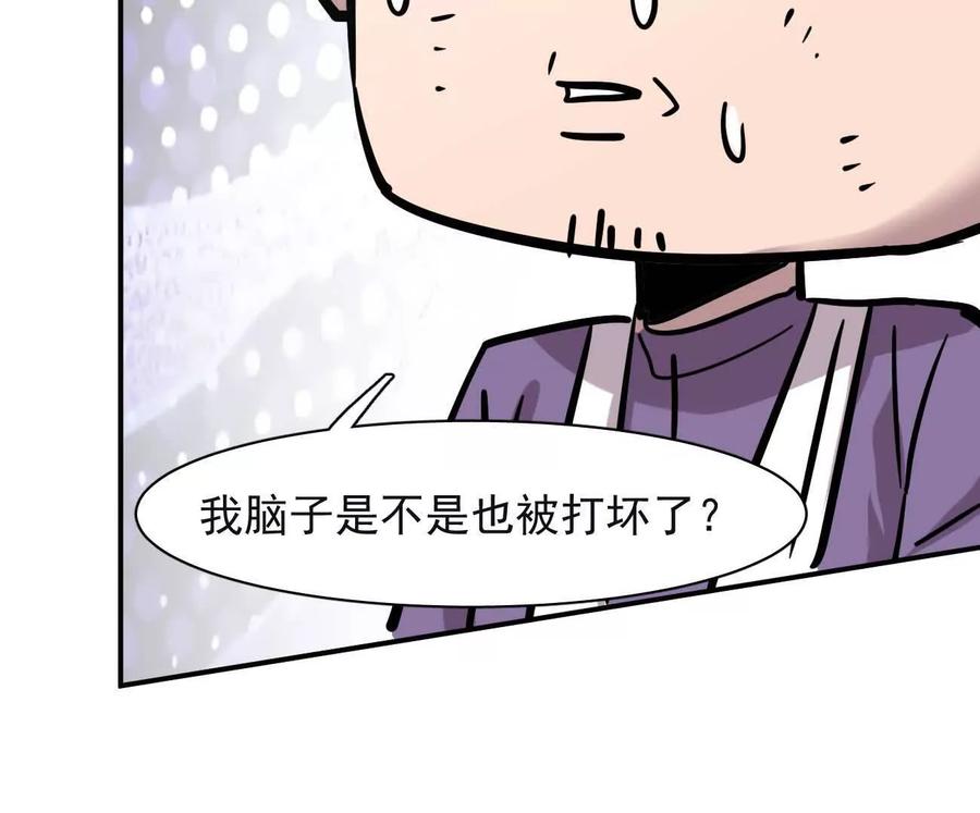 江思先生 176话 僵尸经理 第31页
