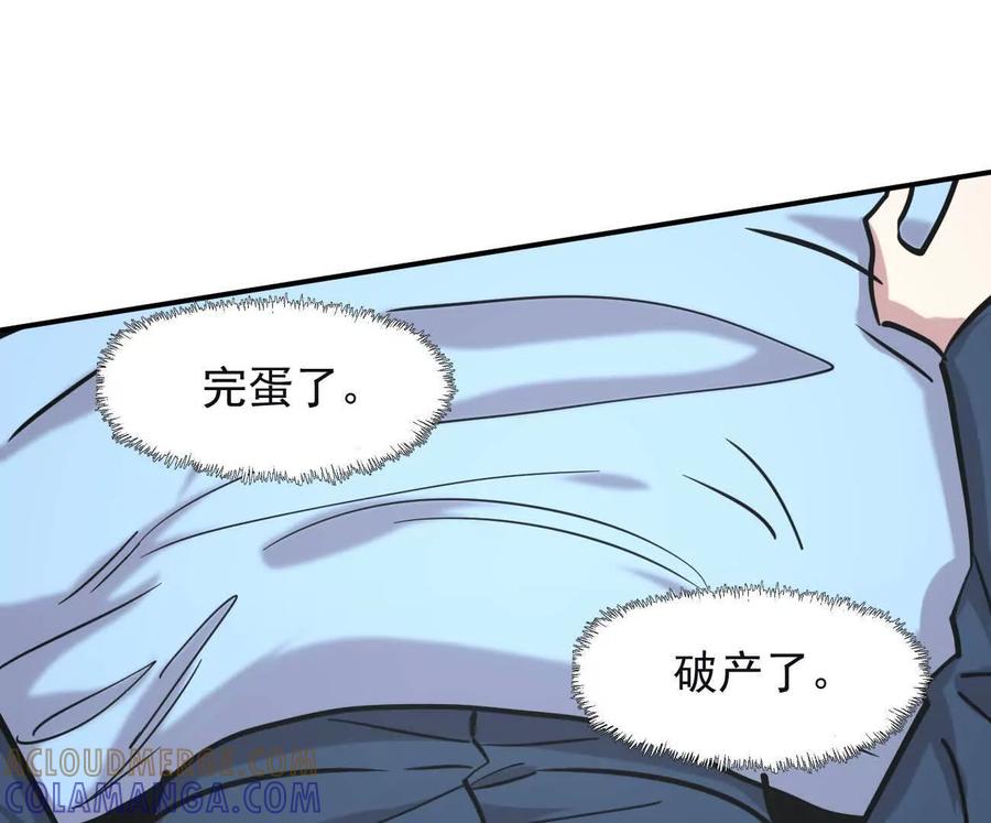 江思先生 176话 僵尸经理 第33页