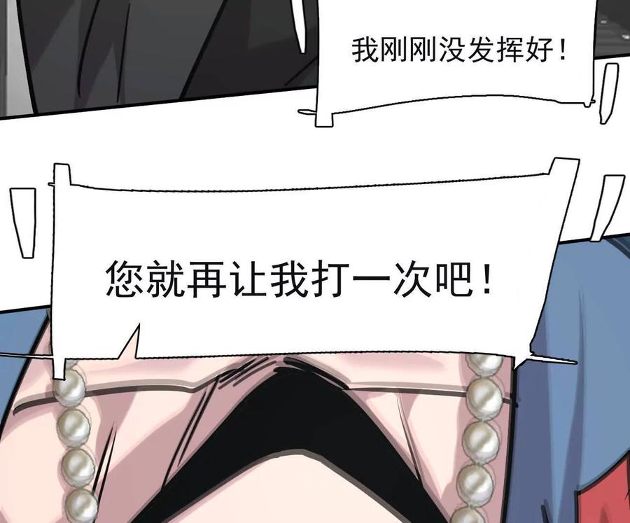 江思先生 176话 僵尸经理 第38页