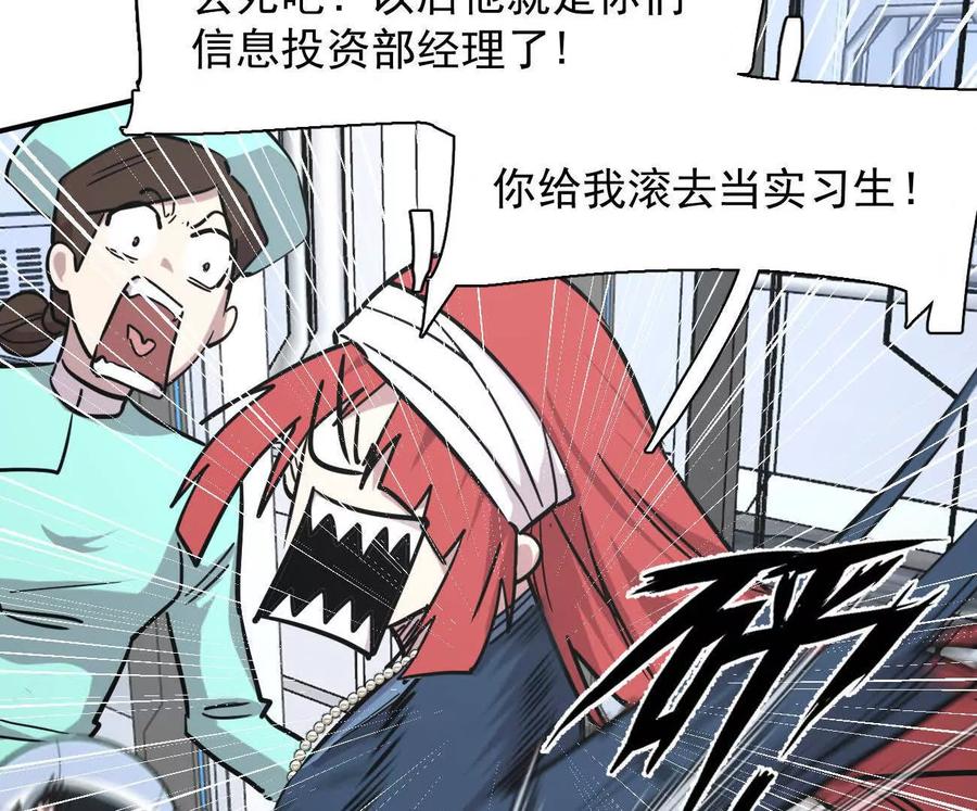 江思先生 176话 僵尸经理 第51页